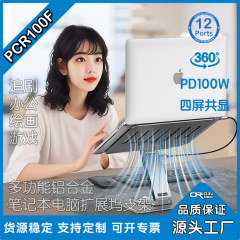 新款铝合金笔记本电脑支架多功能12合1扩展坞可旋转增高散热投屏