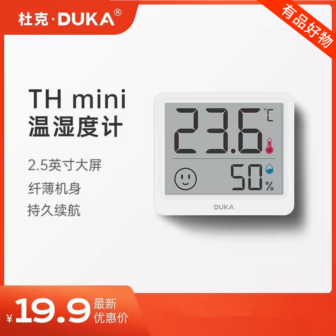杜克 THmini温湿度计时钟室内家用电子高精度表数显时钟可贴可立