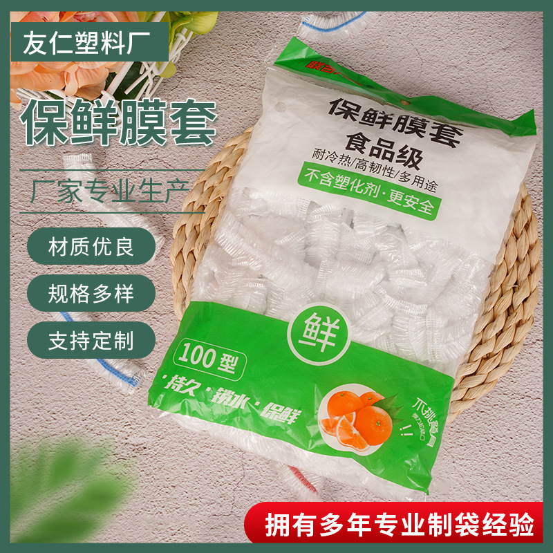 メーカー卸売厚みのある使い捨てプラスチックラップカバー家庭用野菜カバー鮮度保持カバー果物と野菜の食品グレードの鮮度保持カバー|undefined