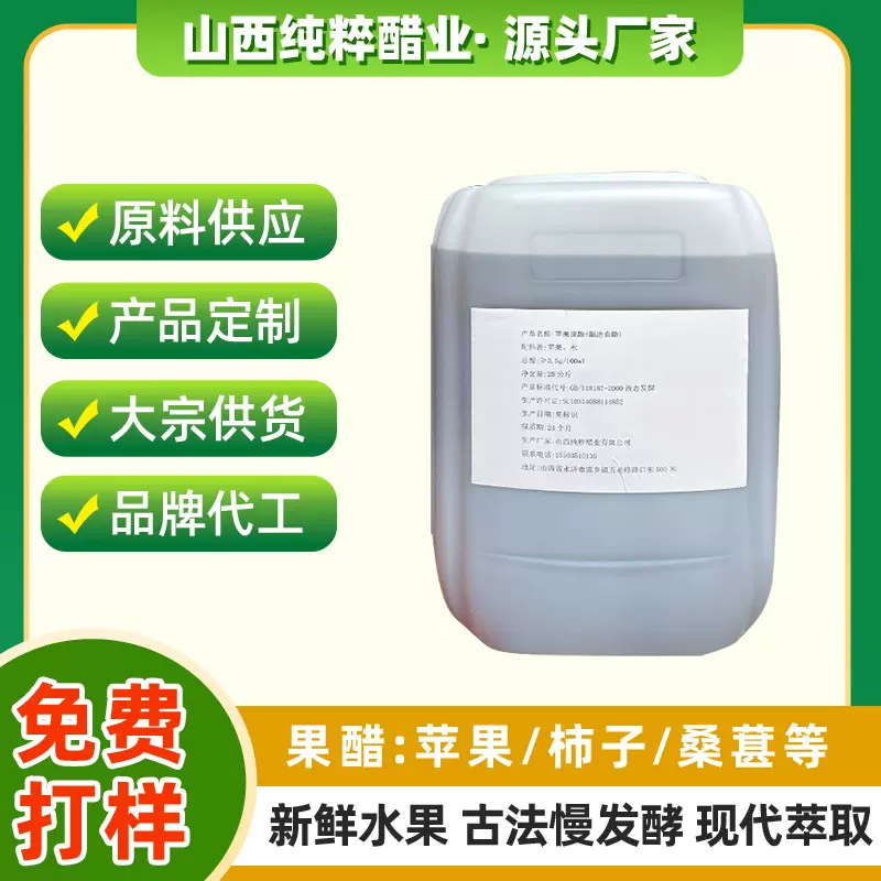 苹果醋原醋25公斤桶装现货原浆醋无添加饮料食品原料商用定制批发