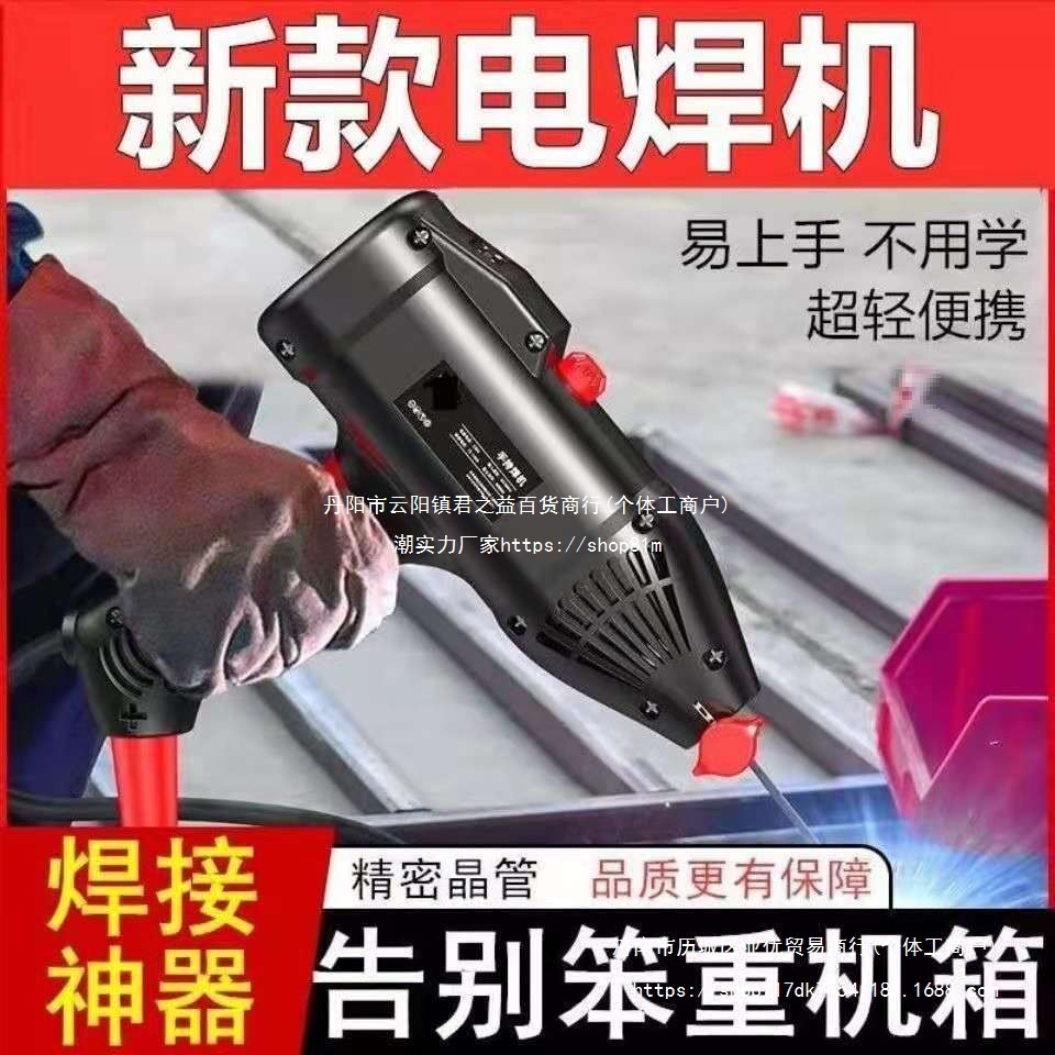 德国进口手持电焊机220v家用小型便携式迷你电焊全铜电焊机激光焊