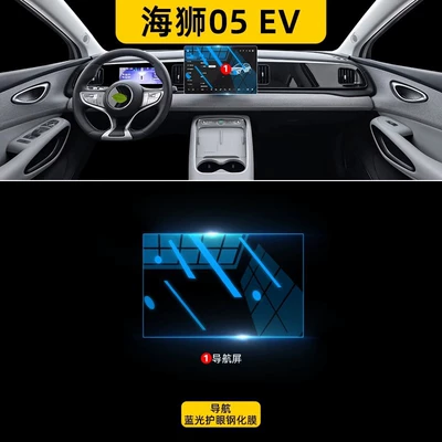 Byd Hiace 05Ev Interior Car interior film - hiace-05ev-navigation-blue-light-eye-protection-tempered-film