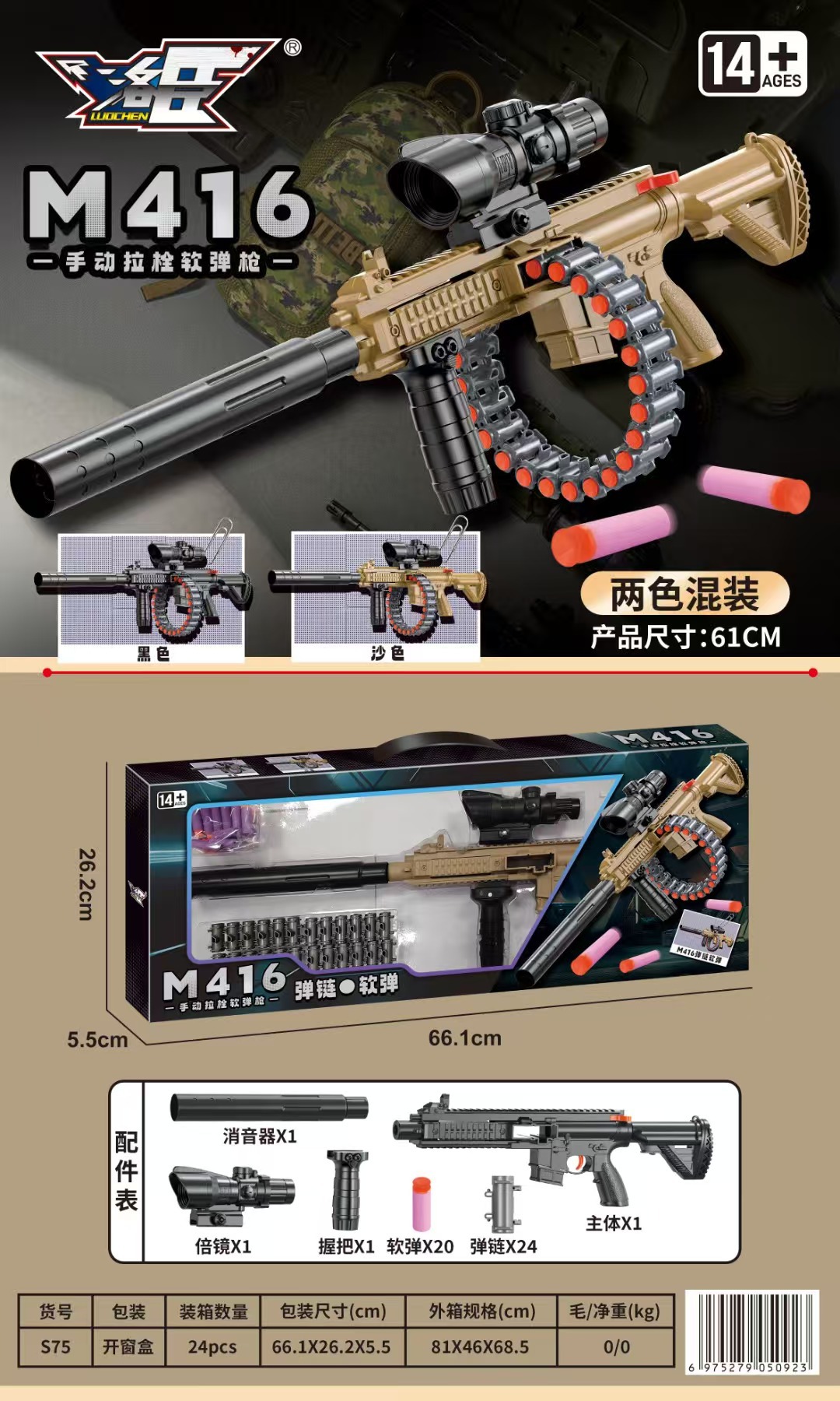 S75 manual pull bolt M416
