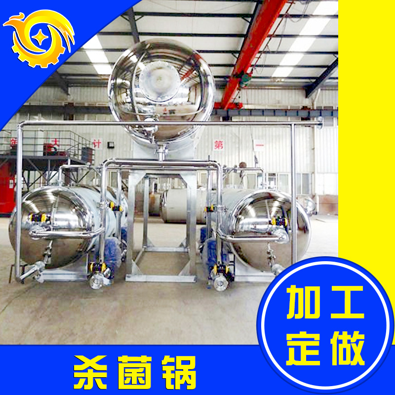 瓶装燕窝灭菌设备 卤味午餐肉杀菌釜厂家直供 豆腐丸子喷淋杀菌锅