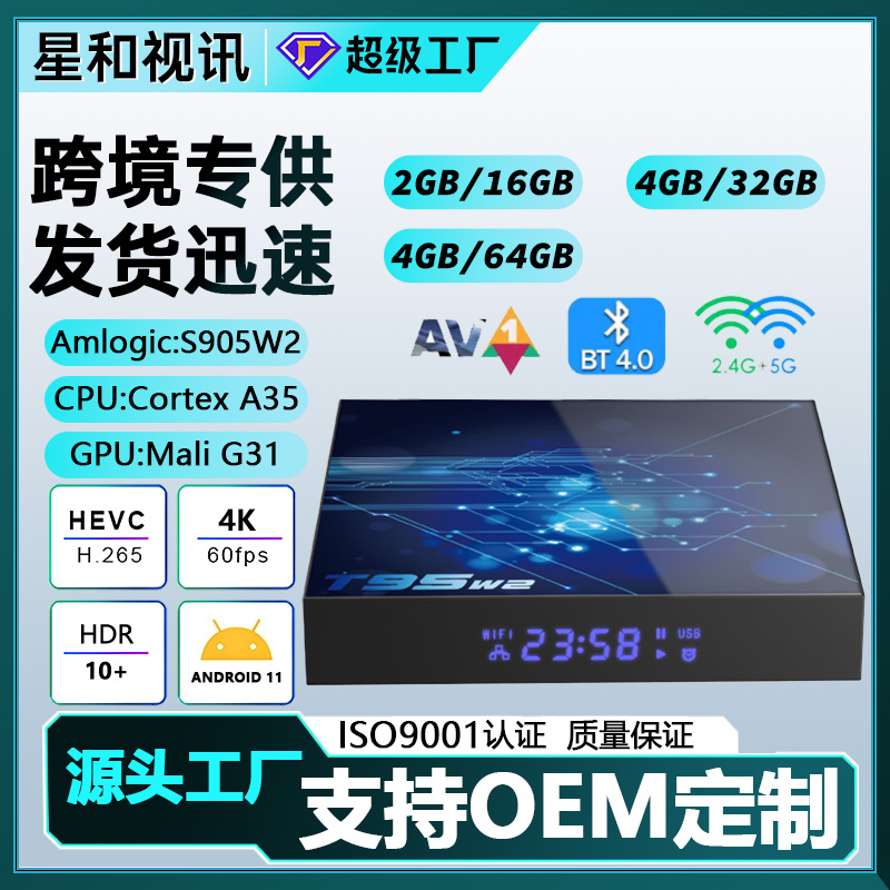 Cross-Border New Product T95W2 S905W2 Tv Box 5Gwifi with Bluetooth Supports 4K Android Box Tvbox