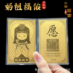 純金の媽祖福佑財運携帯電話ステッカーお守り、携帯用金カード、旅行記念品