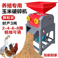 玉米破瓣机家用养殖鸡鸭龙虾破碎机酿酒新款颗粒状大豆玉米破碎机