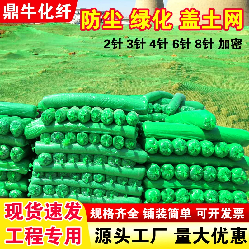 Сетка для покрытия земли Строительная площадка Полиэтиленовая пылезащитная сеть Зеленая сеть Муниципальная зеленая крышка для покрытия угля