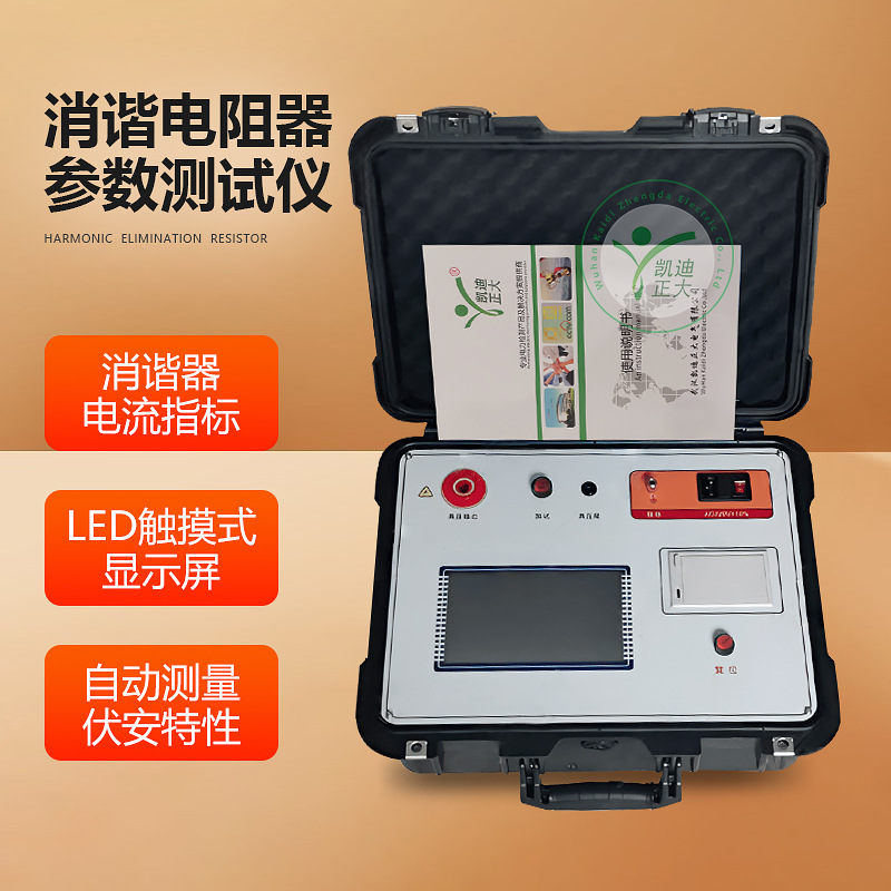消谐电阻器参数测试仪 消谐电阻器参数测量仪 消谐特性参数检测仪
