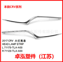 �����ڱ��� 2017 CRV ������� 71173-TLA-A00 71123-TLA-A00
