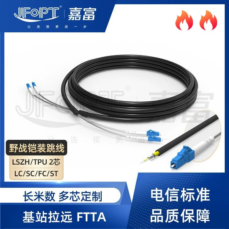 Полевой бронированный перемычка, 2-жильная, однослойная, с полной броней, LSZH/TPU, устойчивая к растяжению и давлению, наружная инженерная проводка, поддерживает индивидуальную настройку.