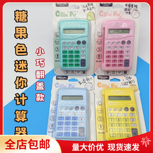 Free Shipping Edeli Cute Cartoon Flip Calculator Student Morandi Color 8-digit Computer Math Wholesale