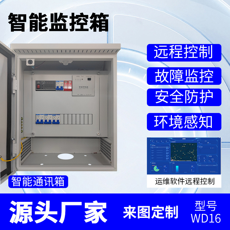 智能运维机箱室外抱杆监控通讯箱户外设备电源防水箱智能监控箱