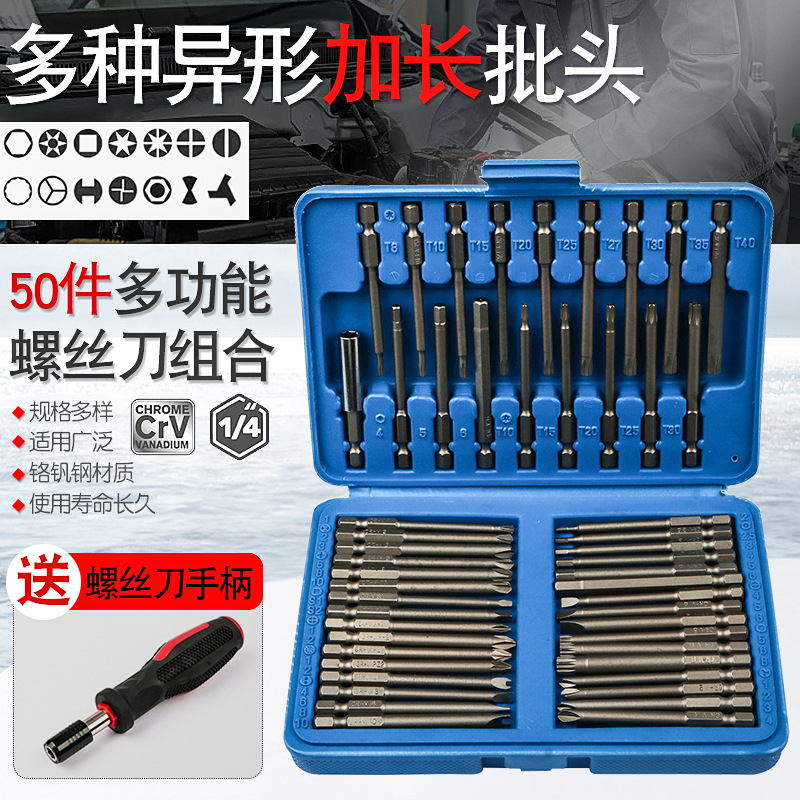 多功能螺丝刀螺丝批头加长内六角梅花三角米字一字十字异型起子嘴