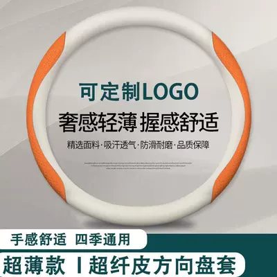 Universal for All Seasons, New Breathable, Steering wheel cover - white-leather-orange-embossed-round-38cm