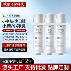 Wuxinyuan フィルターエレメント家庭用浄水器水道水フィルター小さなラインストーン Xiaoxin Xiao Jingling リトルホワイトクジラリフトに適しています。