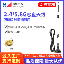 wifi 2.4g/5g/5.8g双频吸盘天线 外置高增益全向路由网卡天线 SMA
