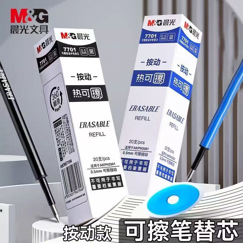 Morning Light 7701 erasable retractable pen refill 0.5mm press-type gel pen refill, heat-erasable crystal blue magic easy-erase refill