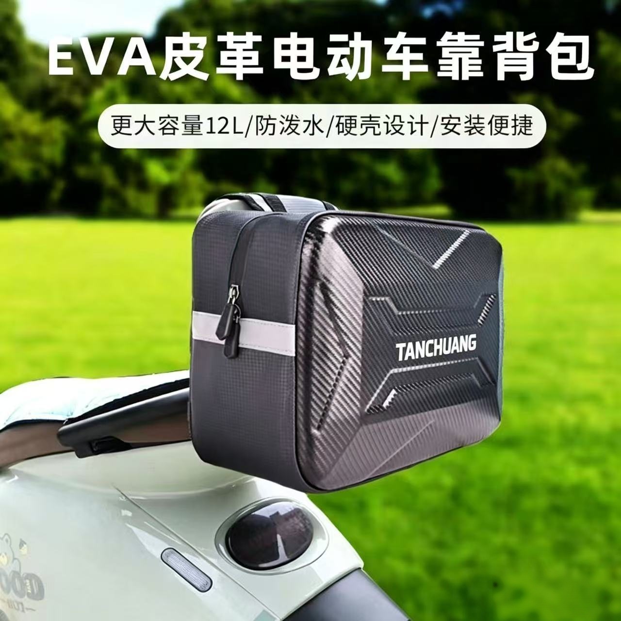Tanchuang Electric Vehicle Storage Organizer Hard Shell Waterproof Rear Backrest Bag for Electric Bikes
