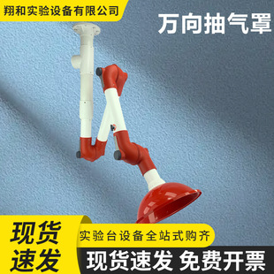 Pp Universal Exhaust Hood Ceiling Suction Hood Exhaust Hood Positioning Smoking Pipe Gas Collection Hood 360 Rotation