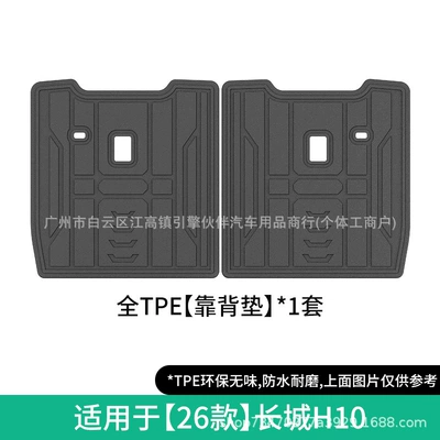 Suitable for 26 models of Trunk Mat - 26-types-of-great-wall-h10-seat-back-cushions-drop-shipping