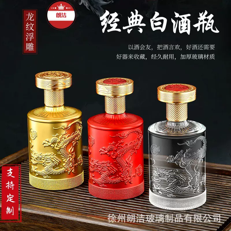 新款龙纹空酒瓶玻璃透明喷涂酒瓶500ml一斤装密封白酒瓶高档包装