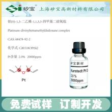 20000ppm卡斯特铂金Karstedt2%硅氢加成催化剂68478-92-2铂金水