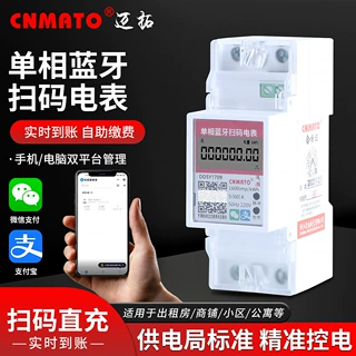 预付费电表智能远程4Gwifi手机扫码充值家用远程单相蓝牙扫码电表