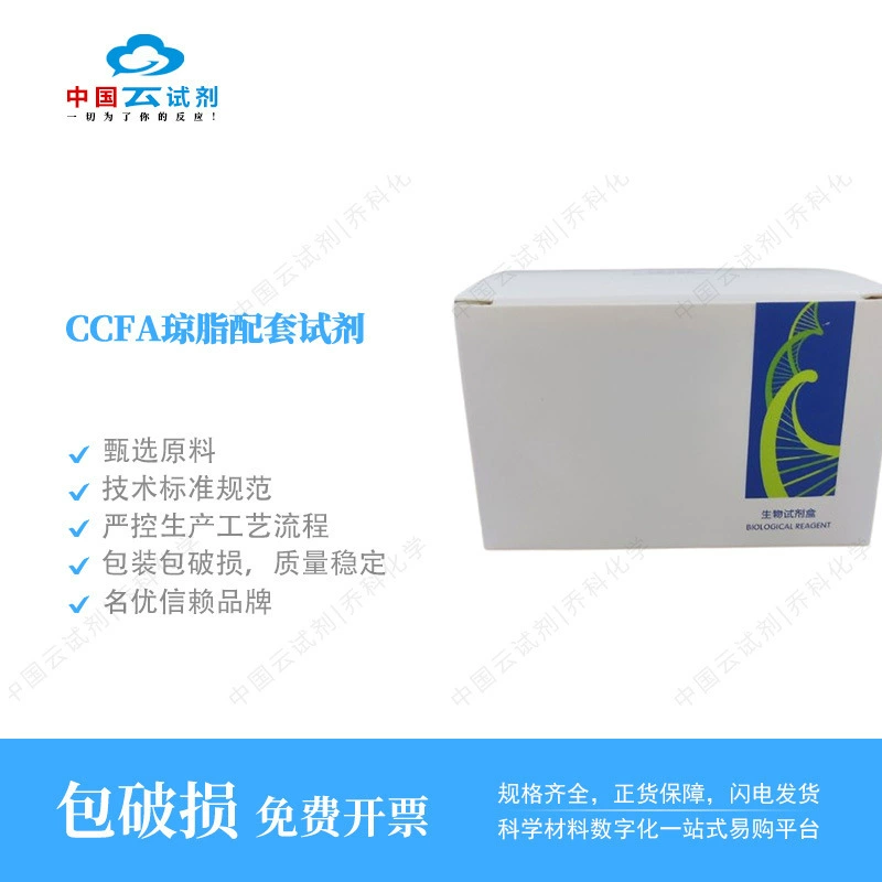 Реагент Yun Direct Sales Huankai CCFA Agar Поддерживающий реагент 10 шт./кор.