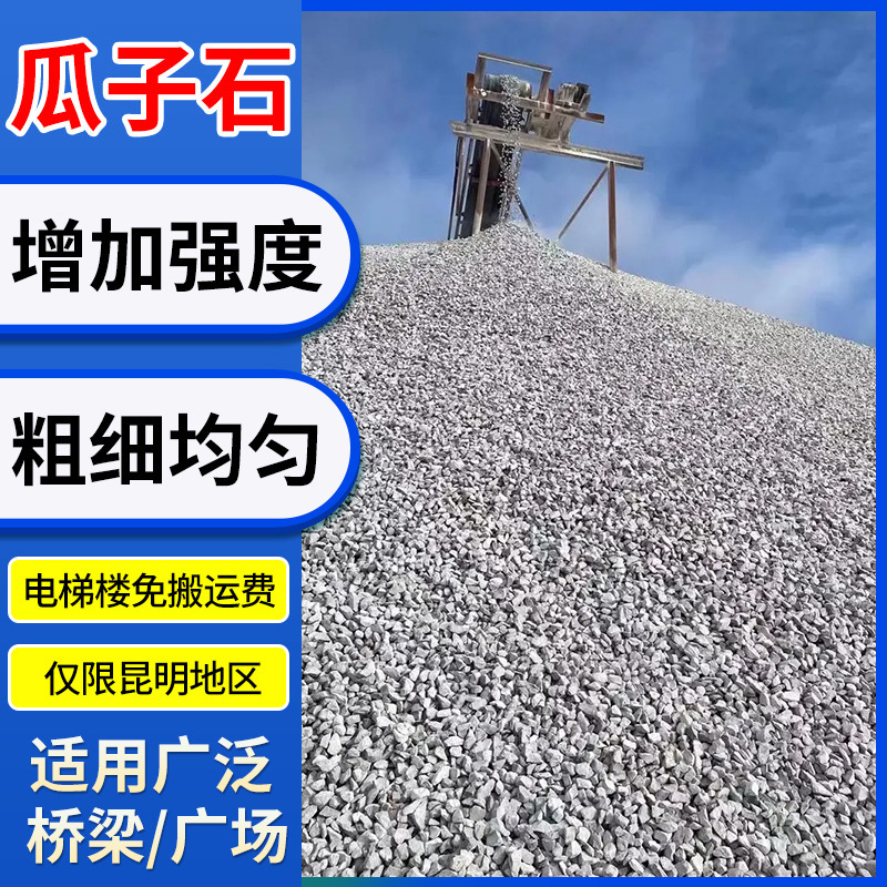 公分石工地混凝土 搅拌石料地面铺路建材 房屋建筑粘合搅拌鹅卵石