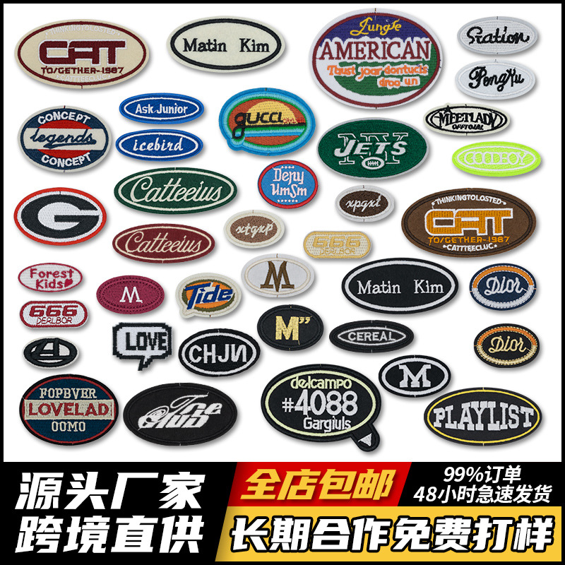 椭圆形刺绣字母徽章电脑绣花贴 服装辅料Patch衣服裤子装饰布贴