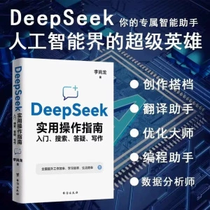 Практическое руководство DeepSeek: освоение основ с этим всеобъемлющим учебником