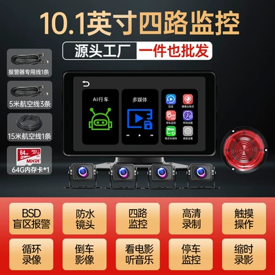 Driving recorder | 12V universal - 10inch-touch-screen-four-way-ultra-clear-night-vision-king-blind-spot-warning-sound-and-light-alarm-64g