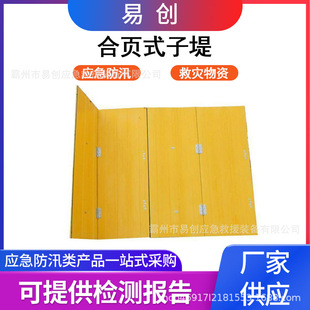 Fire Flood Prevention Emergency Water Retaining Plate Foldableable Multi-purpose Hinge Type Sub-embellar River Anti-flood and Water Blocking Panel