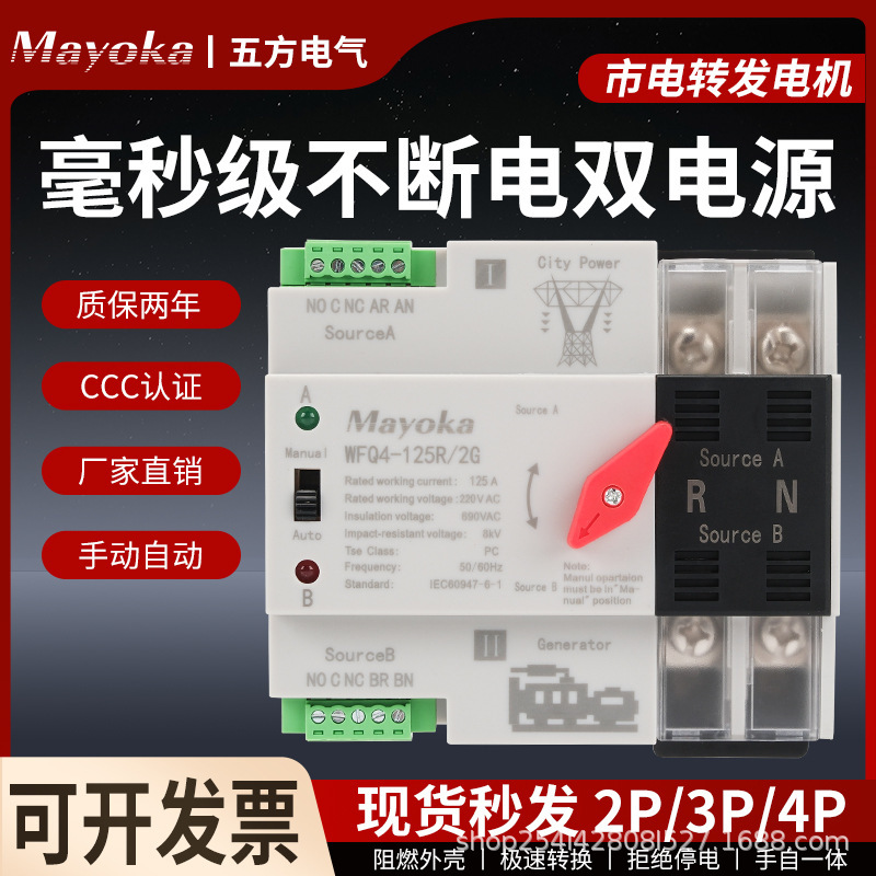 Pc-Grade Dual Power Automatic Transfer Switch Millisecond Switching Uninterruptible Ats Hand-Automatic Integrated Switcher 100A Pc-Grade Dual Power Automatic Transfer Switch Millisecond Switching Uninterruptible Ats Hand-Automatic Integrated Switcher 100A