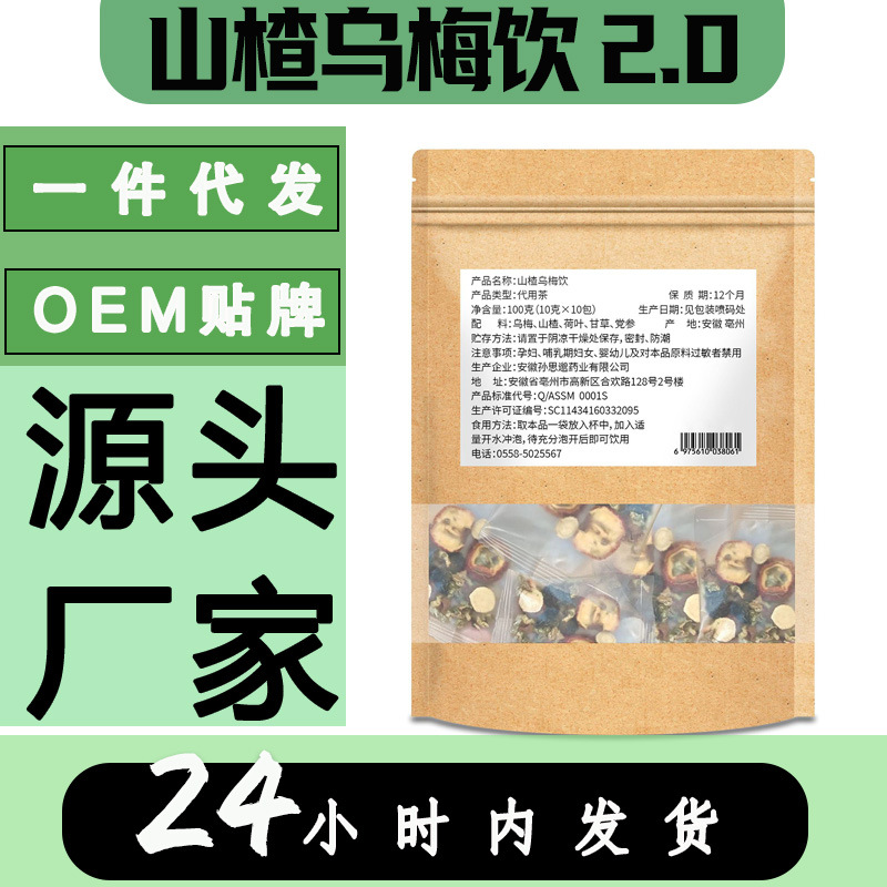 乌梅汤2.0山楂乌梅饮  独立包装乌梅荷叶饮酸梅汤升级款批发代发