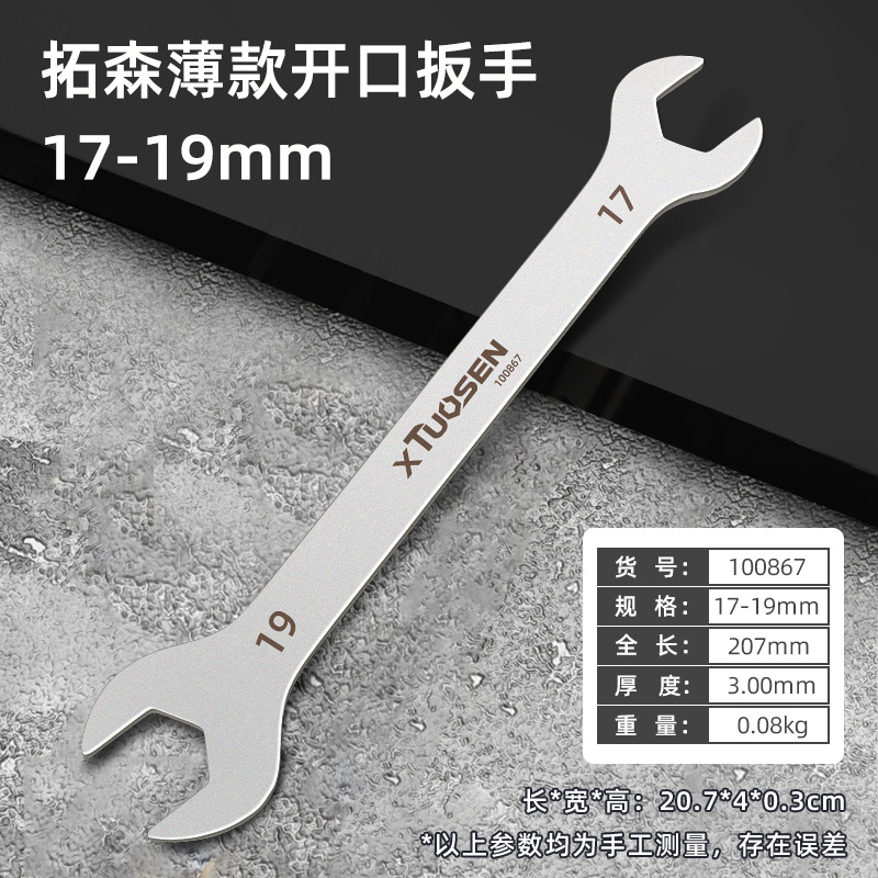 100867, Ключ рожковый тонкий Tuosen 17-19мм, объем/300/шт, 0,08кг