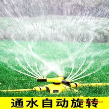 360度旋转喷水喷头洒水器浇水菜园浇灌喷淋绿化屋顶降温喷头