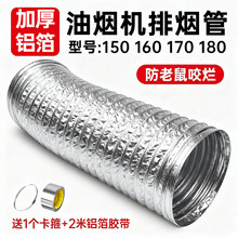 油烟机排烟管厨房抽油机排气管通风管道排风管加厚铝烟管管子配件
