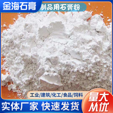 食用粉做缓凝剂专用二水石膏 化学工业食品加工原材料食用石膏粉