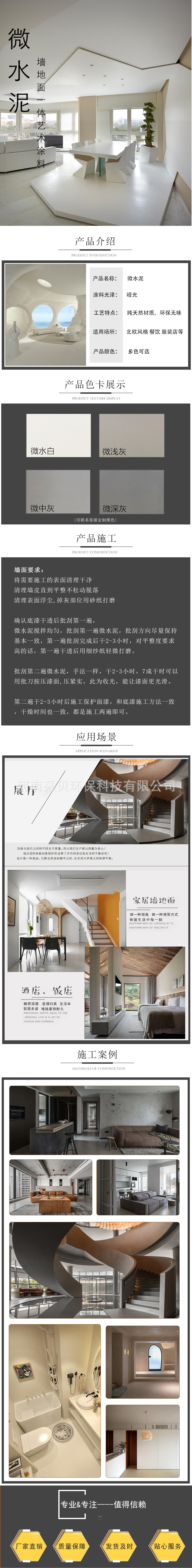 微水泥详情页.jpg