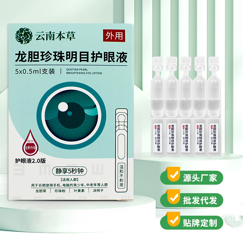 Yunnan Herbal Gentian Pearl Eye Care Solution Home Use Fatigue Relief Eye Care Solution Lutein Second-Pulse Eye Drops Yunnan Herbal Gentian Pearl Eye Care Solution Home Use Fatigue Relief Eye Care Solution Lutein Second-Pulse Eye Drops