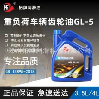拓牌重负荷车辆齿轮油GL-5润滑油重载汽车卡车大型农用机械旋耕机