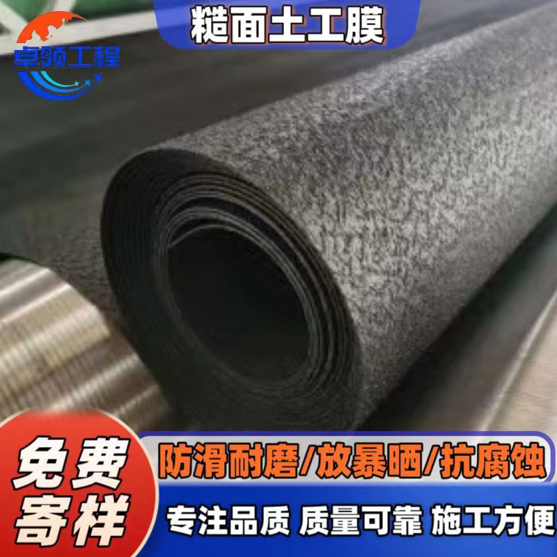 hdpe糙面土工膜尾矿库灰渣场防渗漏黑膜废料场1.5mm单糙面土工膜