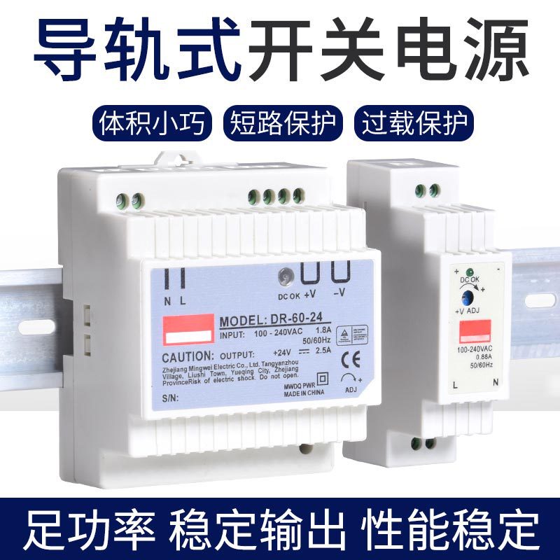 Ultra-thin rail type switching power supply DR-60-24 12v5v24V card rail power supply 220V to DC 24vMDR
