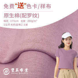 260g原生棉面料 针织单面汗布 纯棉布料 春夏潮牌T恤休闲服面料