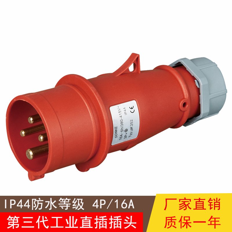 IP44防水单相三线插头大电流工业插头经济型多规格防水插头插座