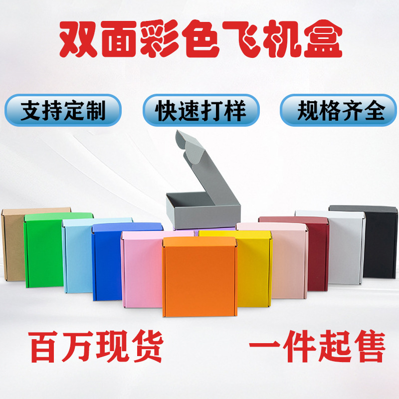 彩色飞机盒特硬长方形服装内衣饰品打包盒ins风黑色飞机盒快递盒