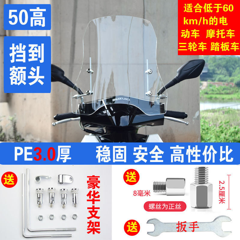 電気自動車フロントガラス透明強化および拡張耐摩耗性バッテリーカーフロントフロントガラスオートバイフロントガラスハンドガード|undefined