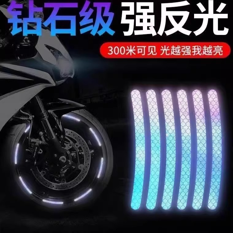 夜晚反光条轮毂贴反光贴电动儿童自行车平衡车自粘警示贴车轮装饰|undefined
